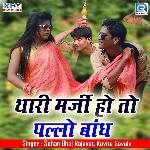 Thari Marzi Ho To Pallo Baandh