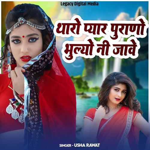 Tharo Pyar Purano Bhulyo Ni Jave
