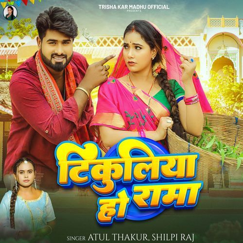 Tikuliya Ho Rama
