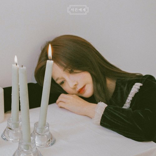 To All (with Jeon So Hyun) cover art