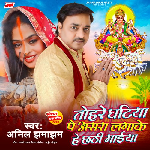 Tohre Ghatiya Pe Asra Lagake He Chhathi Maiya (Bhojpuri Chhath Song 2023)