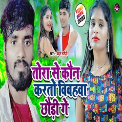 Tora Se Koain Chhauda Karto Vivahwa Chhaudi Ge