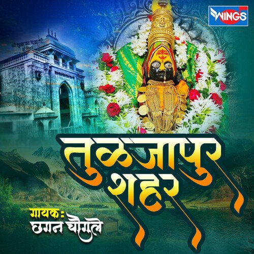 Tuljapur Shahar