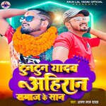 Tutun Yadav Ahiran Samaj Ke Shan