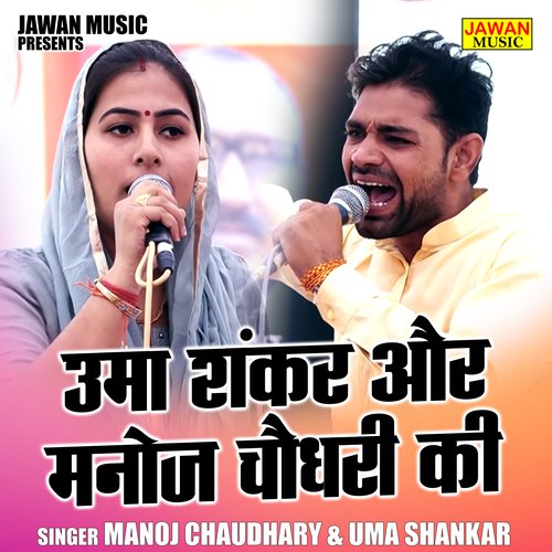 Uma shankar aur manoj chaudhary ki (Hindi)