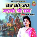 Van Ko Jab Jaiyo Shree Ram