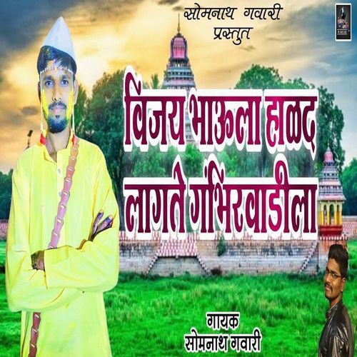 Vijay Bhaula Halad Lagte Gambhirwadila