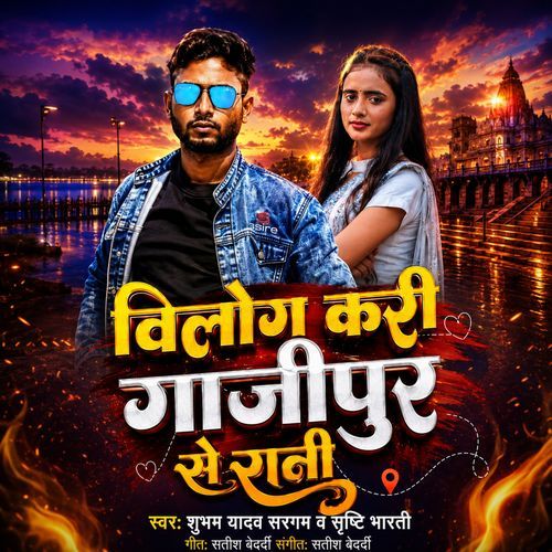 Vilog Kari Ghazipur Se Rani