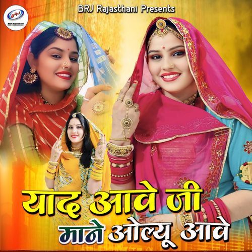 Yaad Aave Ji Mane Olyu Aave