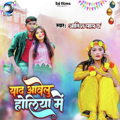 Yaad Aawelu Holiya Mein
