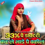 33% Pe Doctory Kar Le Bhade Pe Vakil