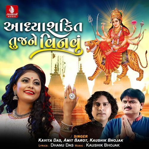 Aadhyshakati Tujane Vinvu