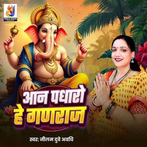 Aan Padharo He Ganraj
