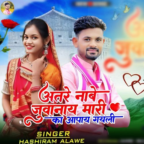 Aatre Nambe Juvanay Mahri Ka Aapay Gayli