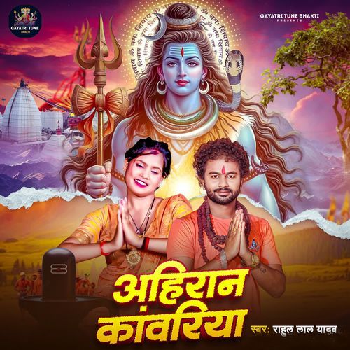 Ahiran Kanwariya