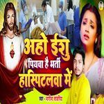 Aho Yeshu Piyawa Hai Bharti Hospitalwa Me