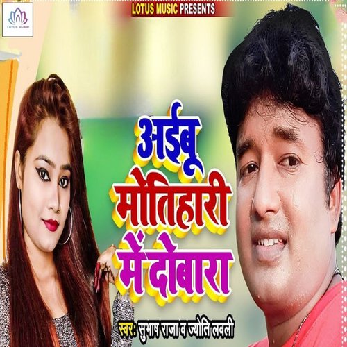 Aibu Motihari Me Dubara