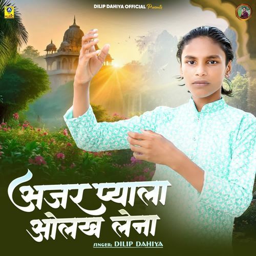 Ajar Pyala Olakh Lena