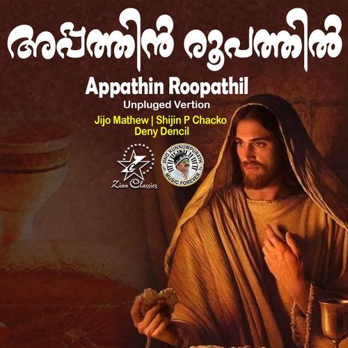 Appathin Roopathil - Unplugged Version