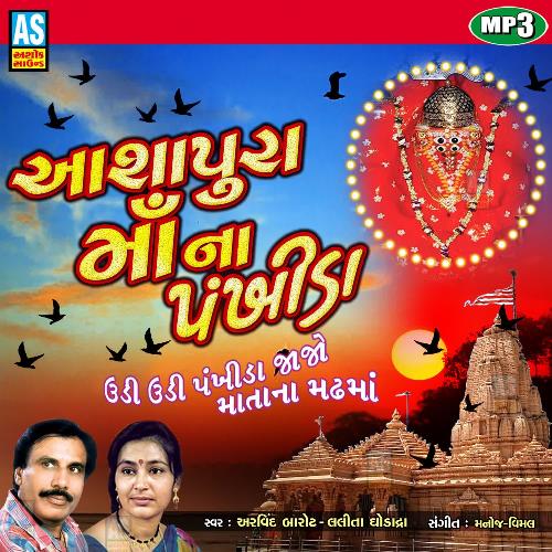 Ashapura Maa Na Garba - Maa No Garbo - Maa Ashapura Na Madh Ma