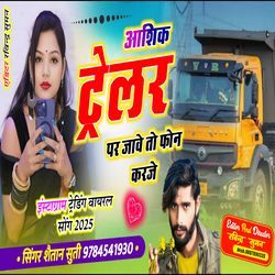 Ashiq Traler Par Jave To Phone Karje (feat. Bhagchand Dhakar)