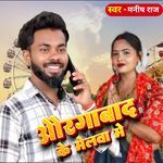 Aurangabad Ke Melwa Me