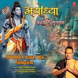 Ayodhya Karti Hai Gungaan-PREAeRgJZXs