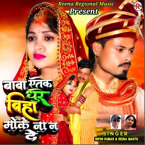Baba Aetek Dhure Biha Moke Na N De