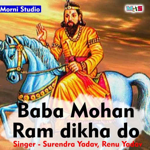Baba Mohan Ram dikha do ek (Hindi)