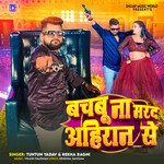 Bachbu Na Marad Ahiran Se