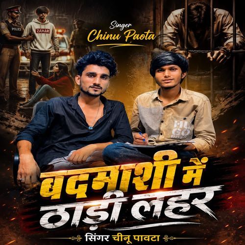 Badmashi Me Thadi Lehar