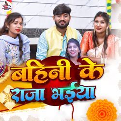 Bahini Ke Raza Bhaiya