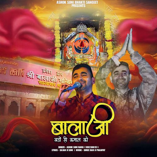 Bala Ji Bado Hi Kamal