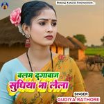 Balam Dagabaaz Sudhiya Na Lela