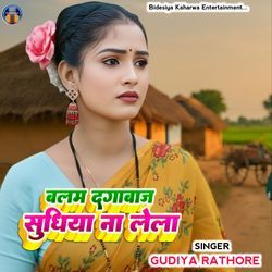 Balam Dagabaaz Sudhiya Na Lela