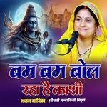 Bam Bam Bol Raha Hai Kashi
