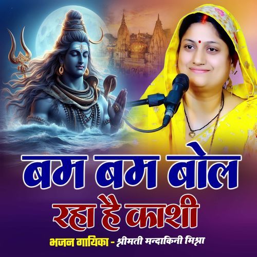 Bam Bam Bol Raha Hai Kashi