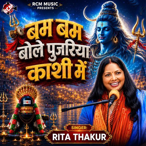 Bam Bam Bole Pujariya Kashi Me