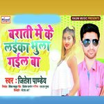 Barati Me Ke Laika Bhula Gail Ba