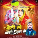 Beti Ho Jaali Aan Ho