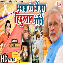 Bhagva Rang Me Poora Hindustan karege