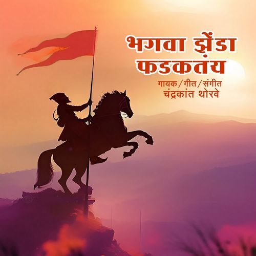 Bhagwa Jhenda Fadaktay