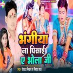Bhangiya Na Pisai A Bhola Ji