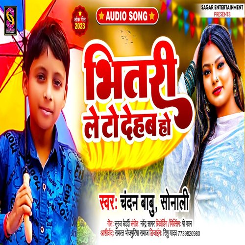 Bhitari Le To Dehab Ho