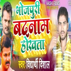 Bhojpuri Badnaam Hokhata-KFESfzsHRwY