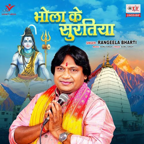 Bhola Ke Suratiya