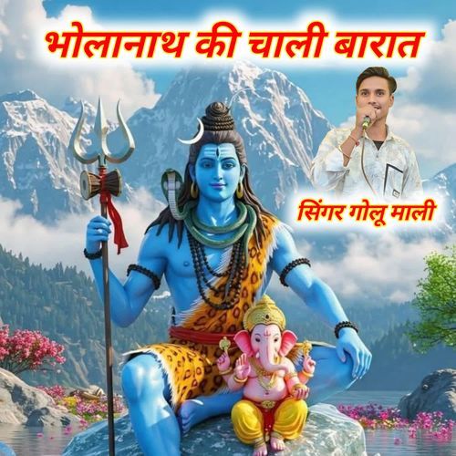 Bholanath Ki Chali Barat