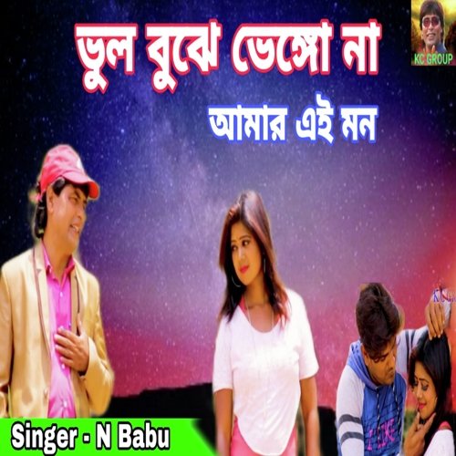 Bhul Bujhe Bhengo Na Amar Ei Mon