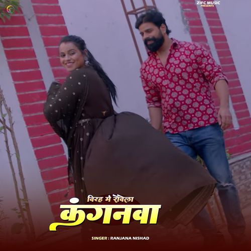 Birah Me Rovela Kanganava