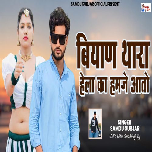 Biyaniya Thara Hela Ka Hamche Aato